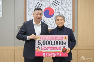 2026년 1월 29일 이웃사랑 성금 기탁식 홍익산업 [상황실]