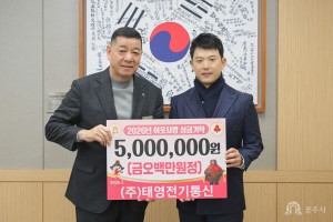 2026년 2월 3일 이웃사랑 성금 기탁식 (주)태영전기통신 [상황실]