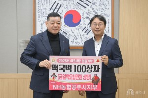 2026년 2월 9일 이웃사랑 현물 기탁식 NH농협 공주시지부 [상황실]