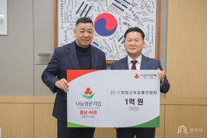 2026년 2월 11일 공동모금회 나눔명문기업 44호 가입식 (사)희망근로 장애인협회(신창균)