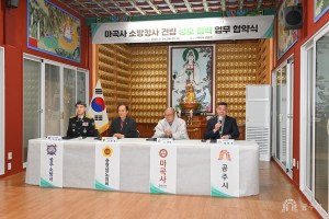 2026년 2월 24일 마곡사 소방청사 건립 업무협약식 [마곡사]