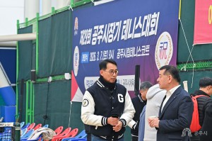 2026년 3월 7일 제29회 공주시장기 테니스대회 [시립테니스장]