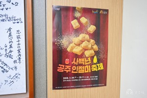 2026년 3월 23일 공주인절미축제 캐릭터 활용 홍보 업무협약-(주)투바앤 [상황실]