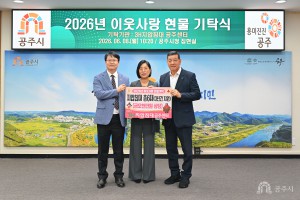 2026년 6월 8일 2026년 이웃사랑 현물 기탁식 3H지압침대 공주센터 [상황실]