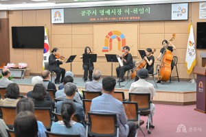 2026년 6월 25일 공주시 명예시장 이임 및 위촉식 [대백제실]